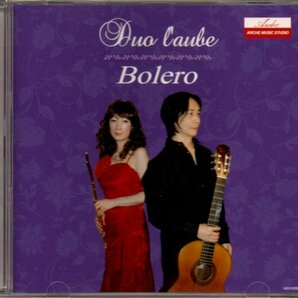 デュオ・ローブ/Duo L'aube「ボレロ/Bolero」西村美香(フルート)/日南智之(ギター)