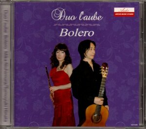 デュオ・ローブ/Duo L'aube「ボレロ/Bolero」西村美香(フルート)/日南智之(ギター)