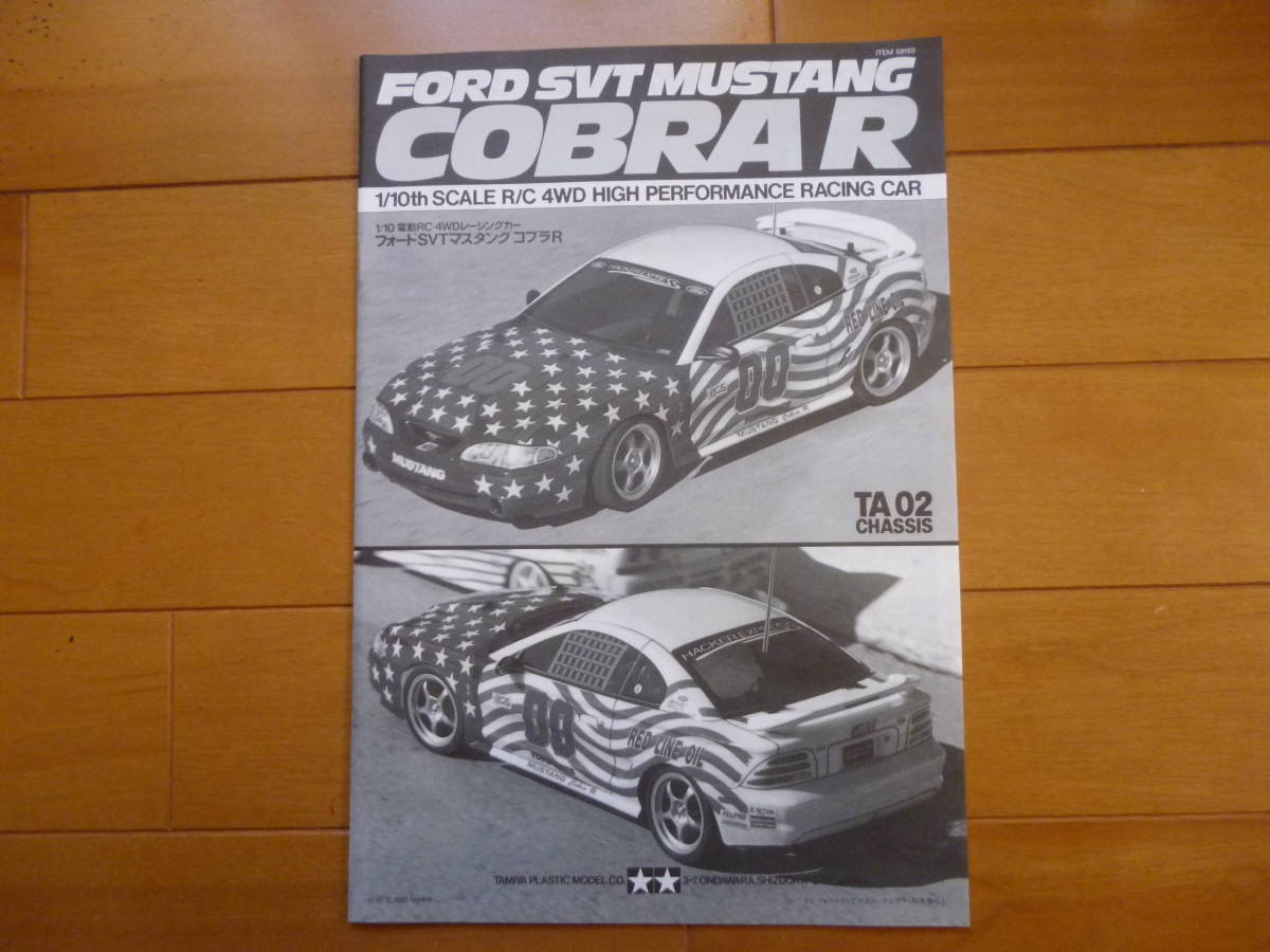 希少・新品・未開封/1/10 RC フォードSVTマスタング コブラR | JChere