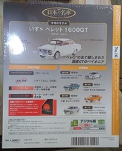 ☆アシェット 1/64日本の名車コレクション16 イスズ ベレット １６００GT[PR90](1964)☆新品未開封品_画像2