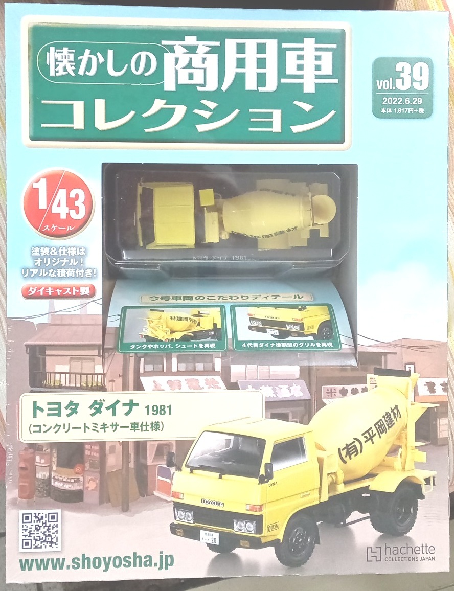 懐かしの商用車コレクションの値段と価格推移は？｜248件の売買データ