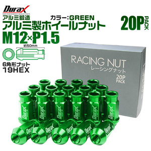 Durax レーシングナット M12 P1.5 ホイールナット 貫通 52mm 緑 20個 アルミ ホイール ナット トヨタ 三菱 ホンダ マツダ ダイハツ