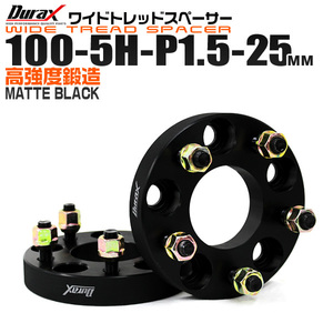 黒 ワイドトレッドスペーサー Durax 25mm 100-5H-P1.5 ナット 【2個・1セット】