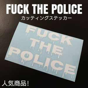 【FUCK THE POLICE】カッティングステッカー(ホワイト)
