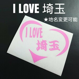 【I LOVE 埼玉】ハートフレームカッティングステッカー(pk)