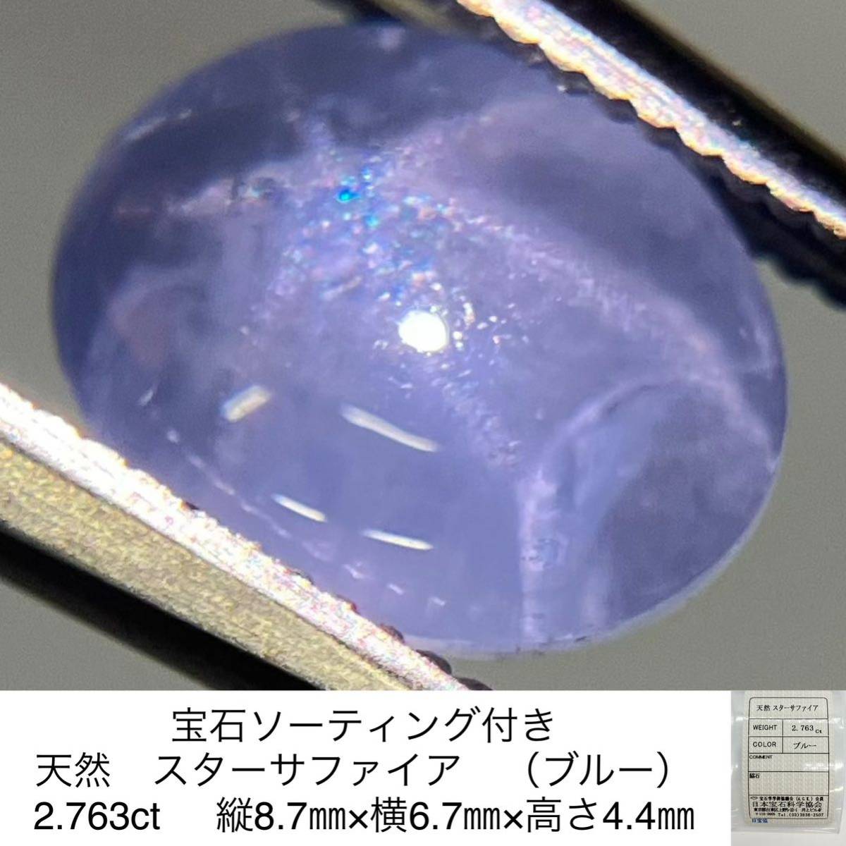 天然石 スターサファイア 4.75ct 人気商品割引 ハンドメイド