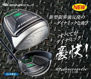 【新品】適合最強反発力で ステルス シム2 M6 G430 パラダイム ローグ エピック TSR3 B3 ゼクシオ ZX5 より飛ぶ ダイナゴルフ ダイナミクス