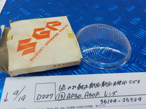 D227●〇1点のみ純正部品新品未使用　スズキ（13）AP50　A50P　レンズ　35124-25324　5-4/19（ま）