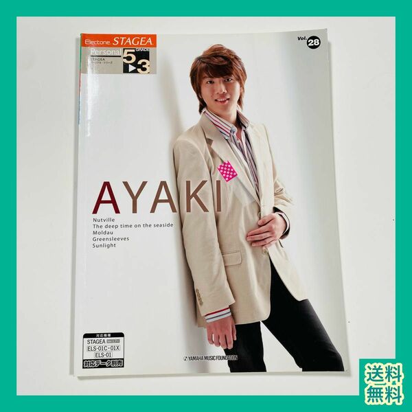 【エレクトーン楽譜】AYAKI ステージアパーソナルシリーズ