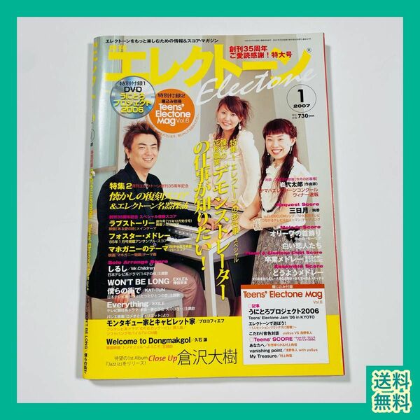 【月刊エレクトーン】2007.1月号 絢香 三日月　他