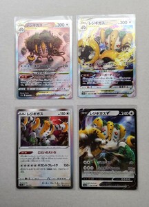 ポケモンカード VSTARユニバース レジギガス 美品未使用4枚セット