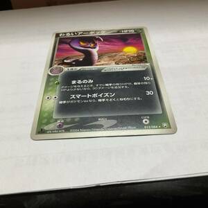 ポケモンカードゲーム　PCG　拡張パック　ロケット団の逆襲　012/084 [★] ： わるいアーボック