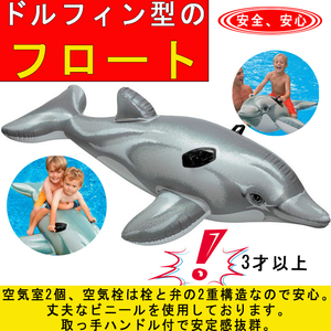  swim ring water . ride mount adult child .. possible playing. toy dolphin 