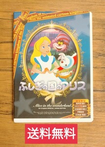 【送料無料】ふしぎの国のアリス DVD