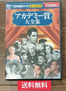 【送料無料】アカデミー賞 大全集 10枚組 シェイクスピア ハムレット ガス燈等