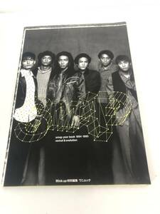 ★【売り切り！】SMAP year book 1994-1995 ワニムック Wink up特別編集 ワニムックシリーズ ワニブックス