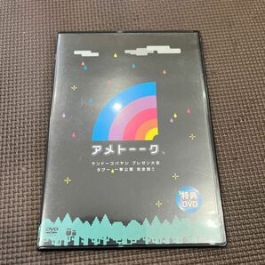 アメトーク 特典DVD ケンドーコバヤシ