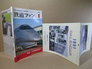 □『鉄道ファン　特集:新車ガイド　357』交友社'91-1月号;表紙 JR東日本山形新幹線４００系デビュー　仙台総合車両所にて；カレンダー付