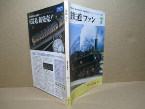 □『鉄道ファン　20周年特大号 243 』交友社'81-7月号;表紙　初夏のチラタール・バーン3号機 特別付録　鉄道ファンピクチュア・カード