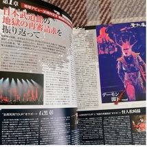 We ROCK[聖飢魔II特集]Vol.52 2016年5月号(ウィ・ロック)◆送料無料◆_画像5