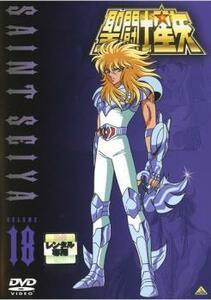 聖闘士星矢 VOLUME 18(第103話～第108話) レンタル落ち 中古 DVD