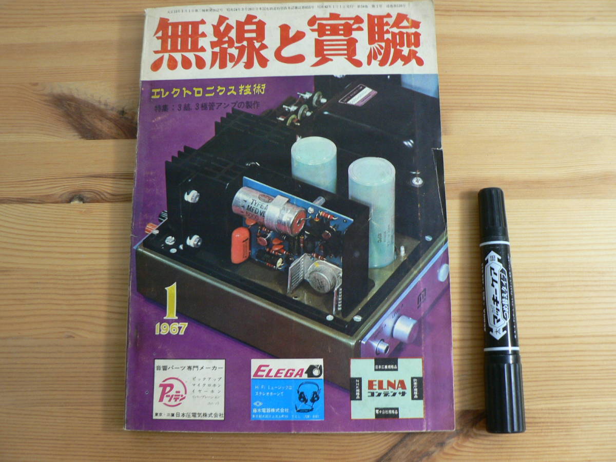 Yahoo!オークション -「3極管アンプの製作」(本、雑誌) の落札 Yahoo!オークション -「3極管アンプの製作」(本、雑誌) の落札