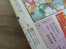 プチフラワー 1986年9月号 小学館 少女まんが 昭和61年 / 萩尾望都 木原敏江 竹宮惠子_画像9