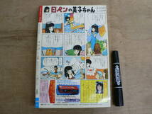 プチフラワー Petit Flower 1988年10月号 小学館 少女まんが 昭和63年 / 萩尾望都 木原敏江 坂田靖子_画像10