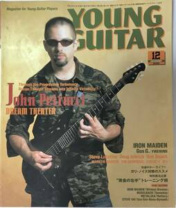 送料185円 ■YOUNG GUITAR ヤング・ギター■ ●ジョン・ペトルーシ 「《黄金の左手》トレーニング術」「ガリ対策」 2003年12月号〔NG-173〕