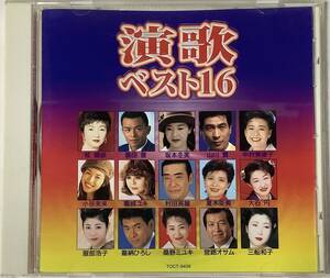 【演歌CD】 『演歌-ベスト16-』◇島原の子守唄/中村美律子◇心機一天/村田英雄 他 TOCT-9439/CD-16222