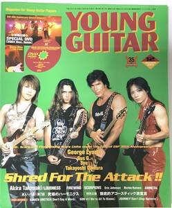 送料185円 ■YOUNG GUITAR ヤング・ギター■ 《DVDなし》 ●ESP 30周年スペシャル・セッション 徹底アコ派宣言 2004年12月号〔NG-194〕