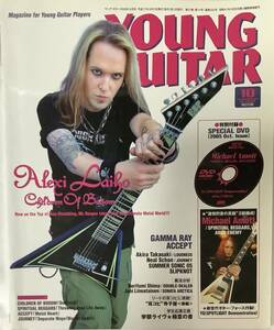 送料185円 ■YOUNG GUITAR ヤング・ギター■ 《DVDなし》●アレキシ・ライホ ●マイケル・アモット 学際ライヴ企画 2005年10月号〔NG-201〕