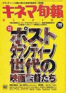 キネマ旬報　№1288　平成11年7月下旬