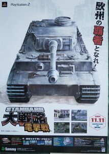 スタンダード大戦略 電撃戦 ポスター