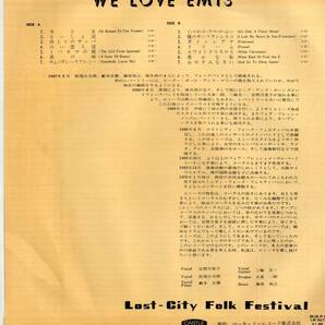 LP★エミーズ/WE LOVE EMYS(自主盤/CASTLE,LM-3473,￥1,400,'70?)★Lost-City Folk Festival/マーキュリー/PRIVATE PRESSの画像3