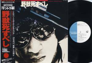 LP★野獣死すべし～松田優作(帯付,良品/Columbia,AX-7286-AX,￥2,500,'80)★The Beast to Die～荒川バンド小林麻美室田日出男/WITH OBI/OST