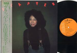 LP★吉田美奈子/フラッパー(半透明帯付/RVC,RVH-8009,￥2,200,'76)★MINAKO YOSHIDA/FLAPPER/RCA/WITH OBI