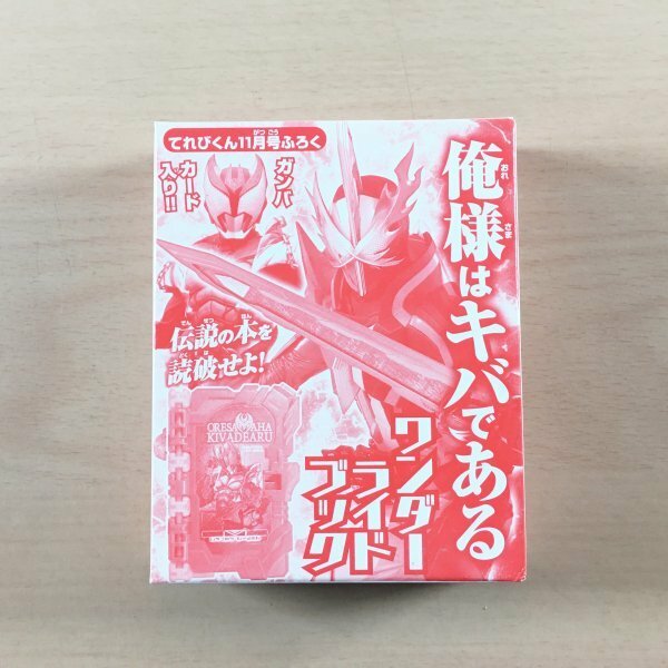 [新品未開封] 仮面ライダーセイバー 俺様はキバである ワンダーライドブック