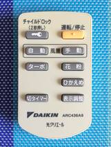 新品電池付属★送料無料★DAIKIN★ダイキン★純正★空気清浄機★光クリエール用リモコン★ARC436A8★中古★動作品★返金保証あり_画像1