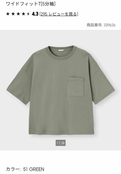 【値下げ中！】GU ワイドフィットT 男女兼用 コットン Tシャツ グリーン