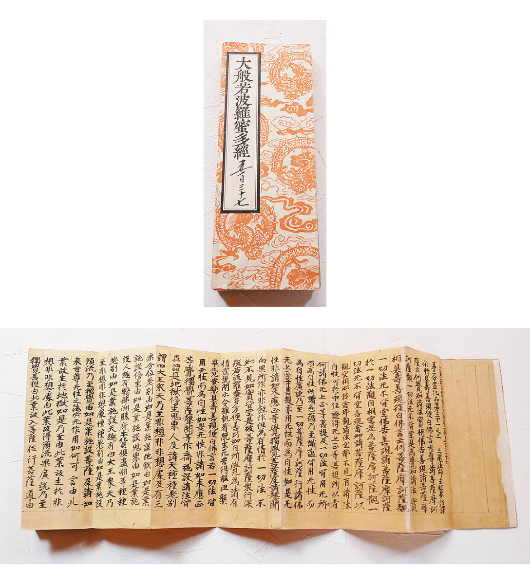 ○日本正規品○ 唐本 明版 大般若波羅蜜多経 現状渡し 木版 仏教美術