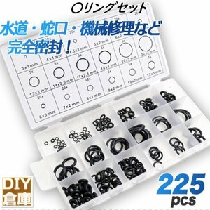 【送料無料】機械修理用ゴムパッキン 225個 18種類 耐油性高品質のニトリルゴムで作れたOリングセット ゴムリングセット