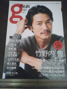 希少☆レア☆雑誌☆TVライフ g (ジー) /TVLIFE　Vol.2 2014年★竹野内豊/西島秀俊/小栗旬/大沢たかお/岩田剛典