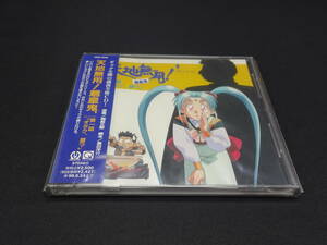 【売り切り】天地無用！魎皇鬼’　第一話「オタク、誰？」