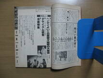 【コンセプチュアルマガジン】中井戸麗市忌野清志郎●送料無料●ビックリハウス1982/7_画像7