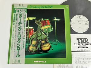 【白ラベル見本盤/盤美品】Teaching Rock'n Roll 初級者用Vol.2 小林克己/監修 完全パート譜付 帯付LP YX-2058 Lucille,Blue Suede Shoes