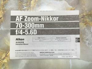 AF Zoom Nikkor 70 300 f4 5.6 使用説明書　#301sea216