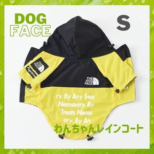 犬用レインコート　犬服　ペットウエア　犬雨具　犬カッパ　汚れ防止　雨対策　雨濡れ防止　Sサイズ