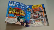 ☆送料安く発送します☆パチスロ　うる星やつら☆小冊子・ガイドブック10冊以上で送料無料☆11_画像2