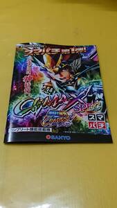 ☆送料安く発送します☆パチンコ　聖闘士星矢　超流星ＣｌｉＭＡＸ３４９☆小冊子・ガイドブック10冊以上で送料無料☆28